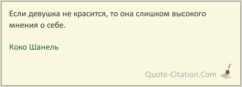 Мнение высоко какое