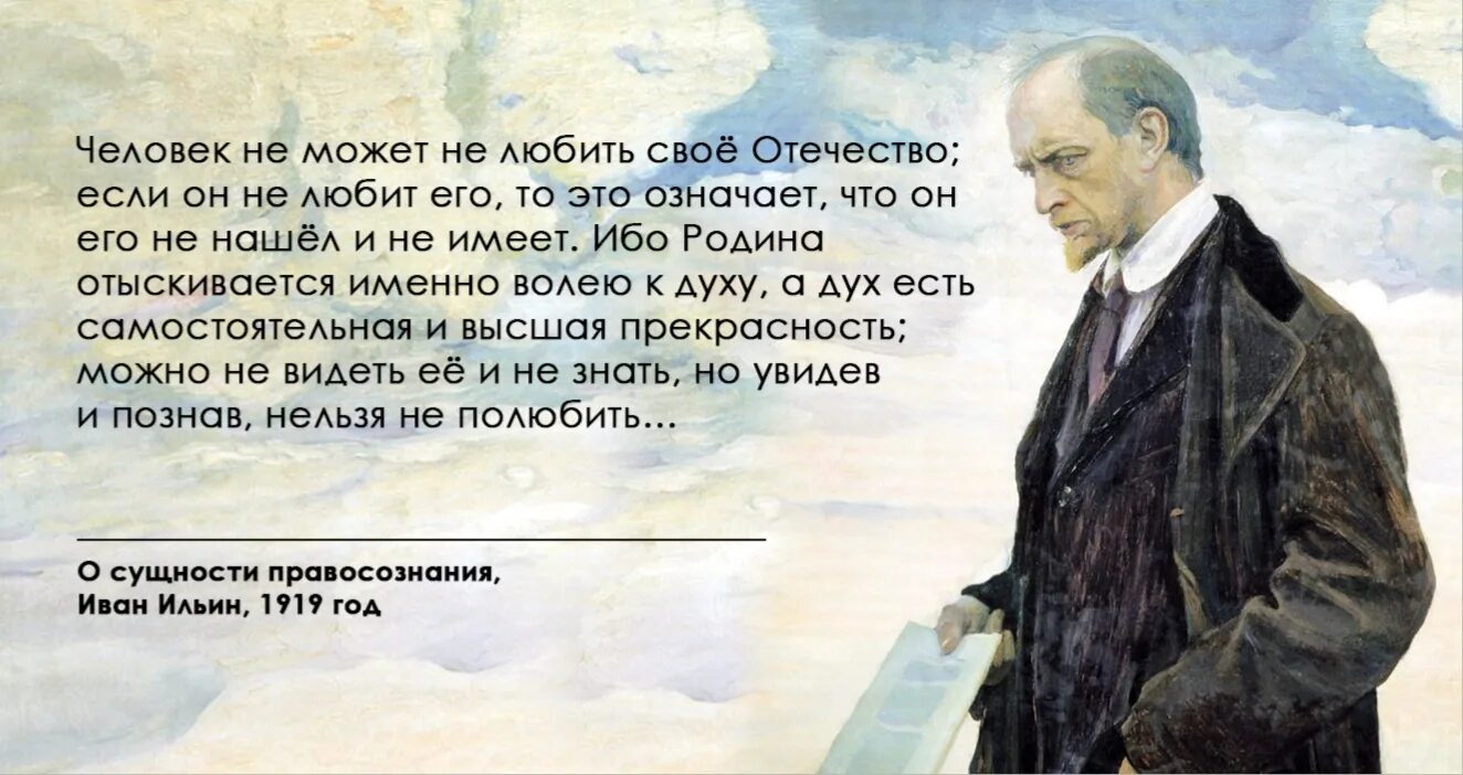 Ильин философ цитаты о России. Смысл высказывания любовь к родине