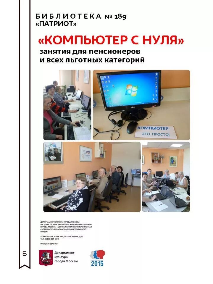 Компьютерные курсы с нуля. Компьютерные курсы в библиотеке. компьютерные курсы в библиотеке для пенсионеров. компьютер с нуля обучение. обучение компьютерной грамотности с нуля.