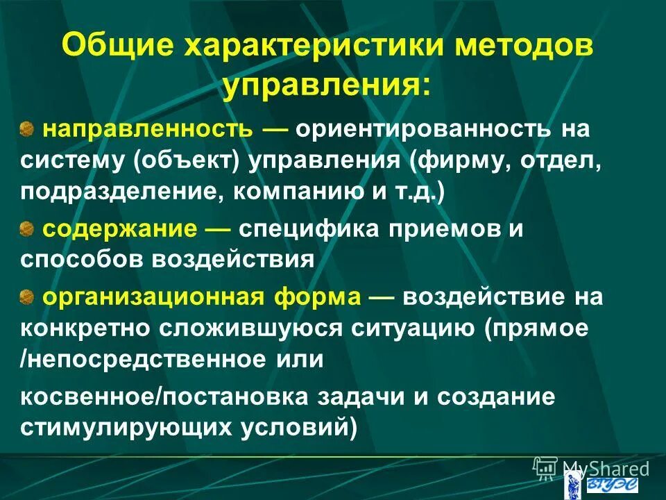 Основные методы управления. Методы управления характеристика. Методы управления методы управления. Методы управления в менеджменте. Основные методы управления организацией