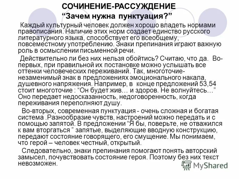 Эссе почему я должен. Сочинение-рассуждение на тему. Русский язык в литературе сочинение. Сочинение о русском языке. Сочинение рассуждение на тему язык.