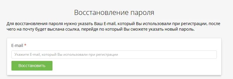 Нужно восстановить пароль. Форма восстановления пароля. Восстановить пароль форма. Форма восстановление пароля на сайте. Забыли пароль форма.