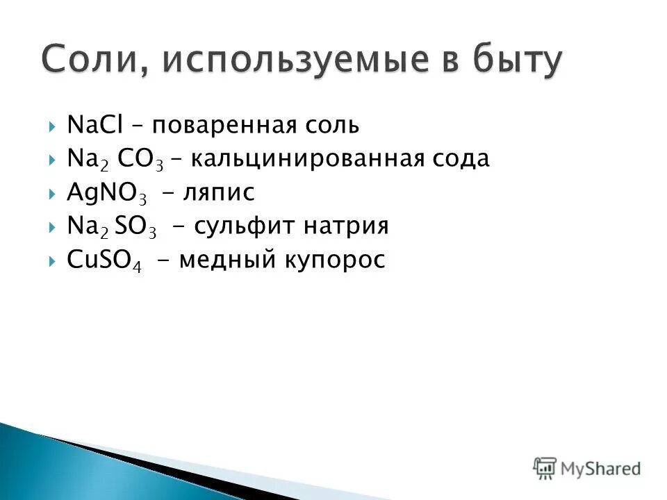 Соль калории. Соль калории