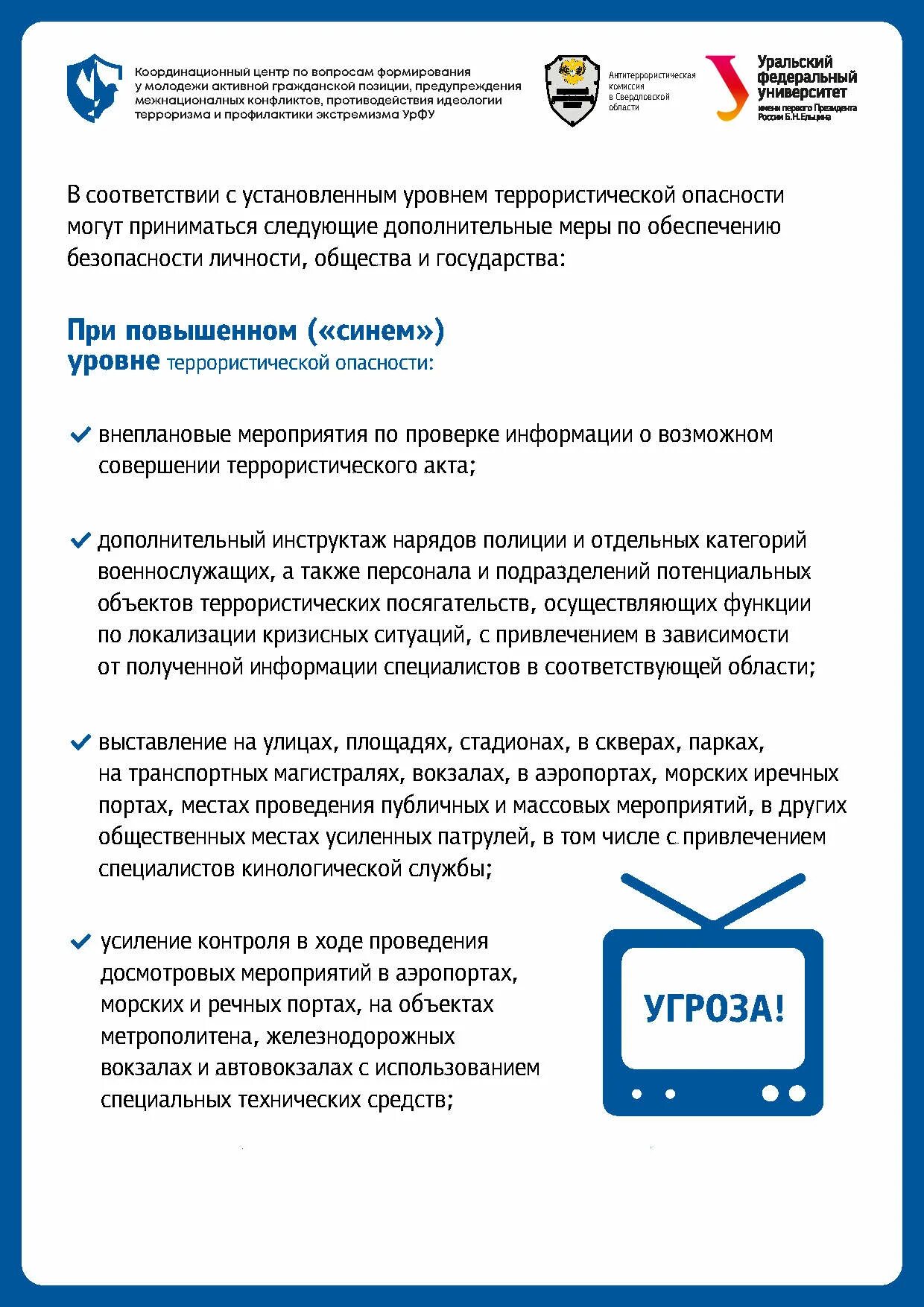 порядок установления уровней террористической опасности. установление уровней террористической опасности. уровни террористической угрозы в россии. памятка по уровням террористической опасности. действия при установлении уровней террористической опасности.