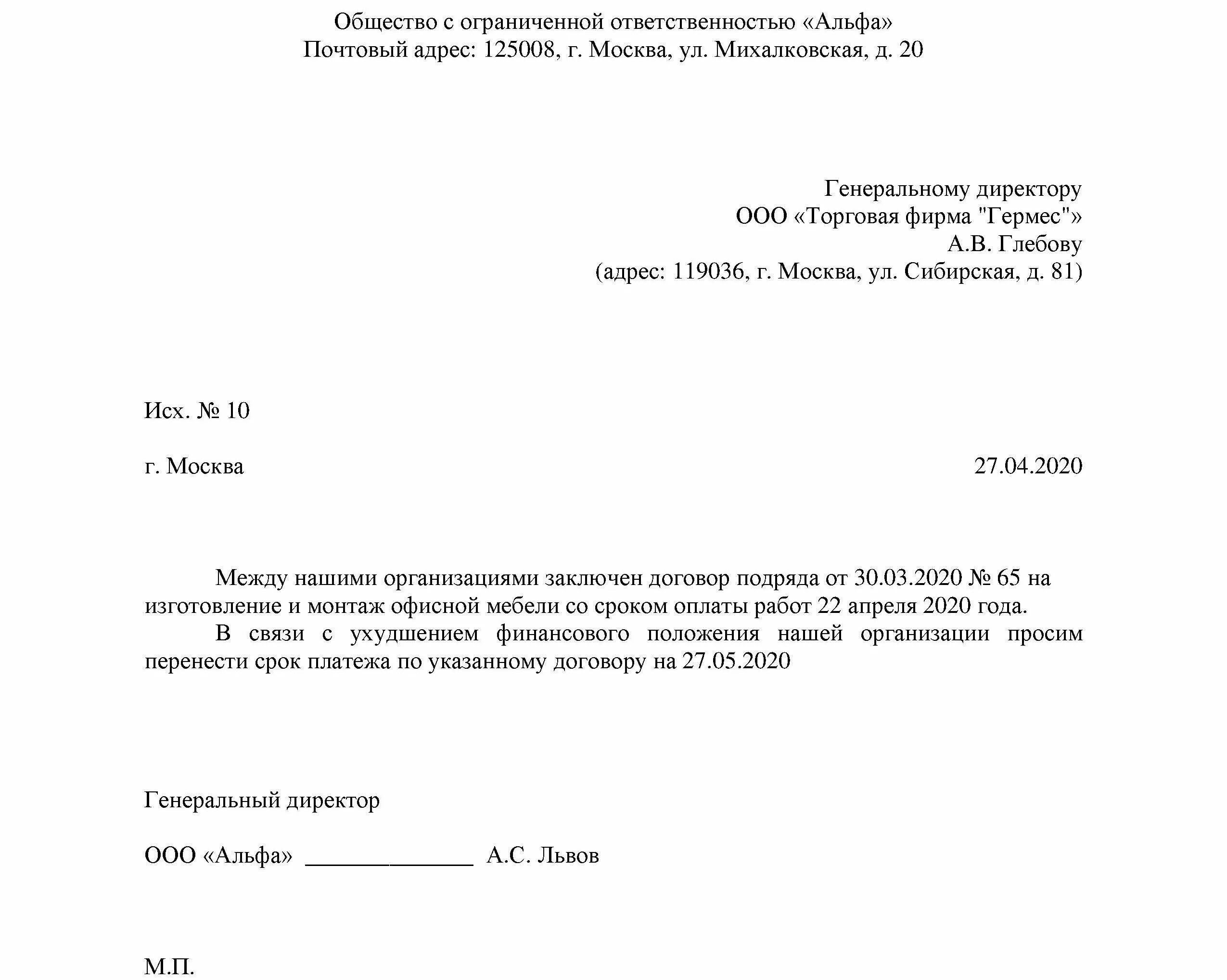Пример письма об оплате