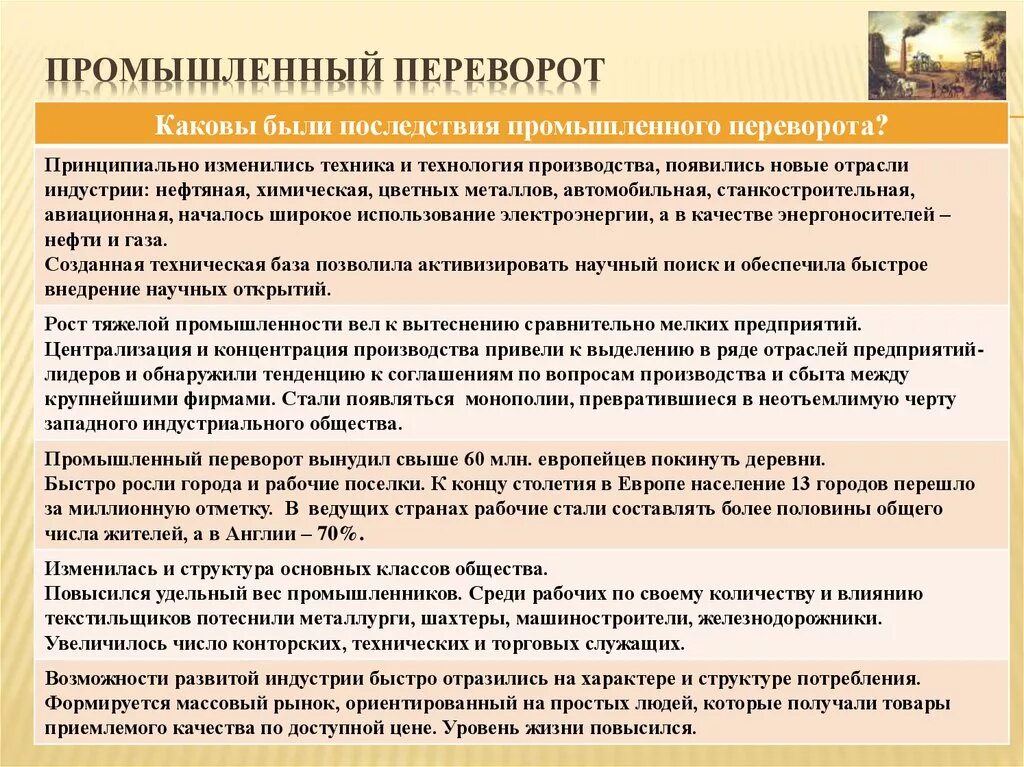 Что стало одним из последствий. Последствия промышленного переворота. Последствия промышленного переворота в России. Промышленный переворот и его последствия.кратко. Последствия промышленного переворота в США.