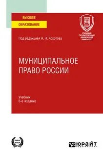 Муниципальное право 2023