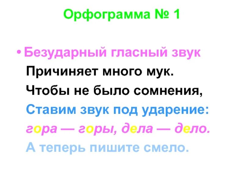 Орфограмма пример 3 класс. Орфограммы. Что такое орфограмма. Что такое орфограмма правило. Орфограммы русского языка.