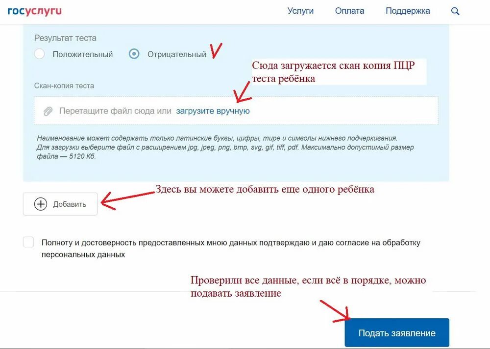 ПЦР госуслуги. ПЦР тест госуслуги. ПЦР тест на ребенка госуслуги. Результат теста на госуслугах.