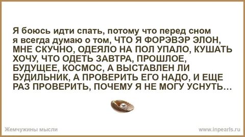 Боюсь спать