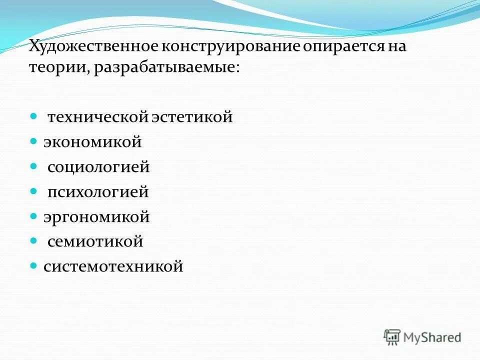 методика художественное конструирование. историческое конструирование. результат художественного конструирования. технический тип конструирования. виды конструирования.