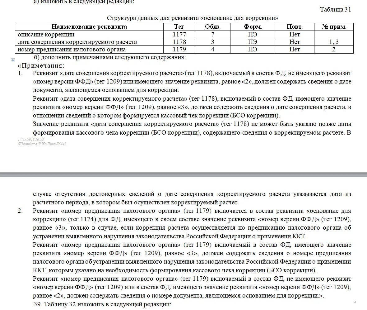 Ошибка 148 атол. Масляный щуп пежо 406 1. 49084. Номер предписания в чеке коррекции. 1174a4 metalcaucho 05251.