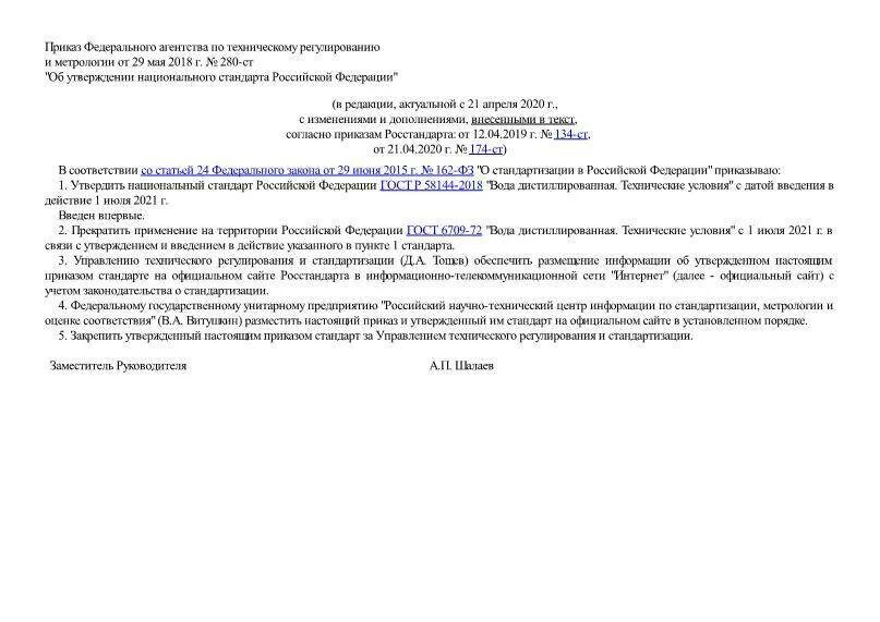 Постановление рф no 644. Постановление правительства Москвы очистные сооружения. Подтверждение возможности приема сточных вод письмо. Приказ об уполномоченных приема сточных вод образец.