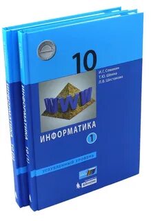 Учебник по информатике 10 класс углубленный уровень
