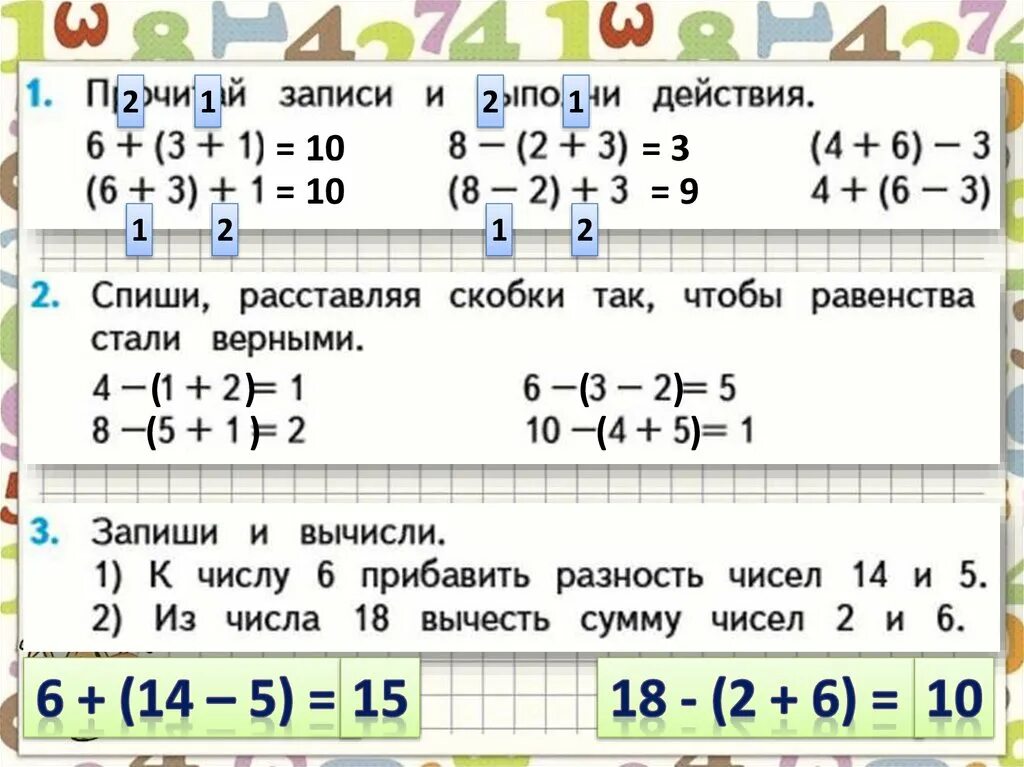 Установи порядок действий выполни вычисления. Примеры со скобками 2 класс. Примеры со скобками 2 ел. Задания на порядок действий. Задания со скобками.