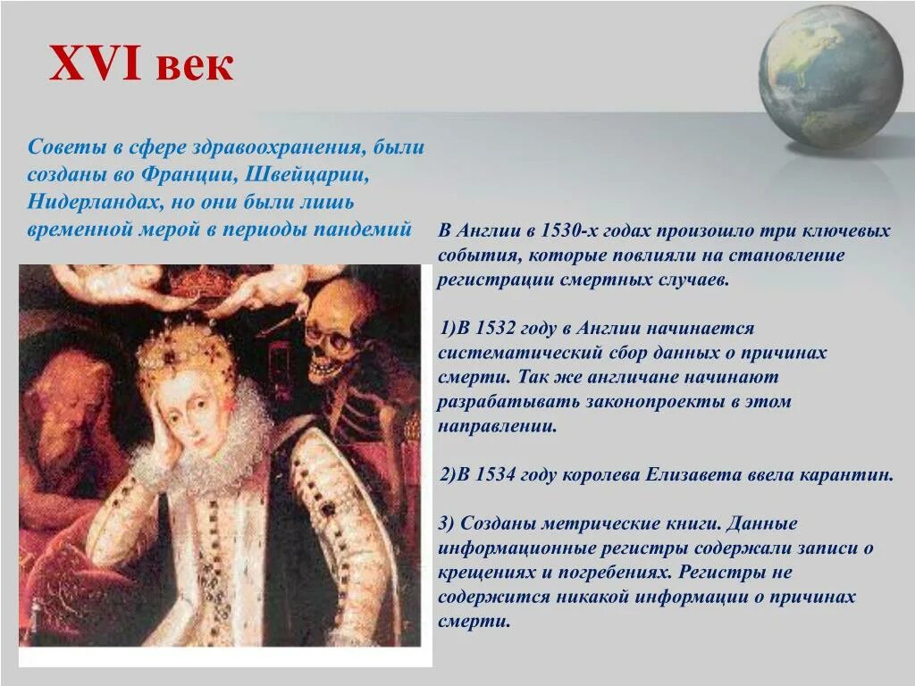 Веках почему е. Смертность с 16 века. Причина смертности в Европе в 16-17 ВВ. Смертность в Европе в 16 веке. 16 Век причины.