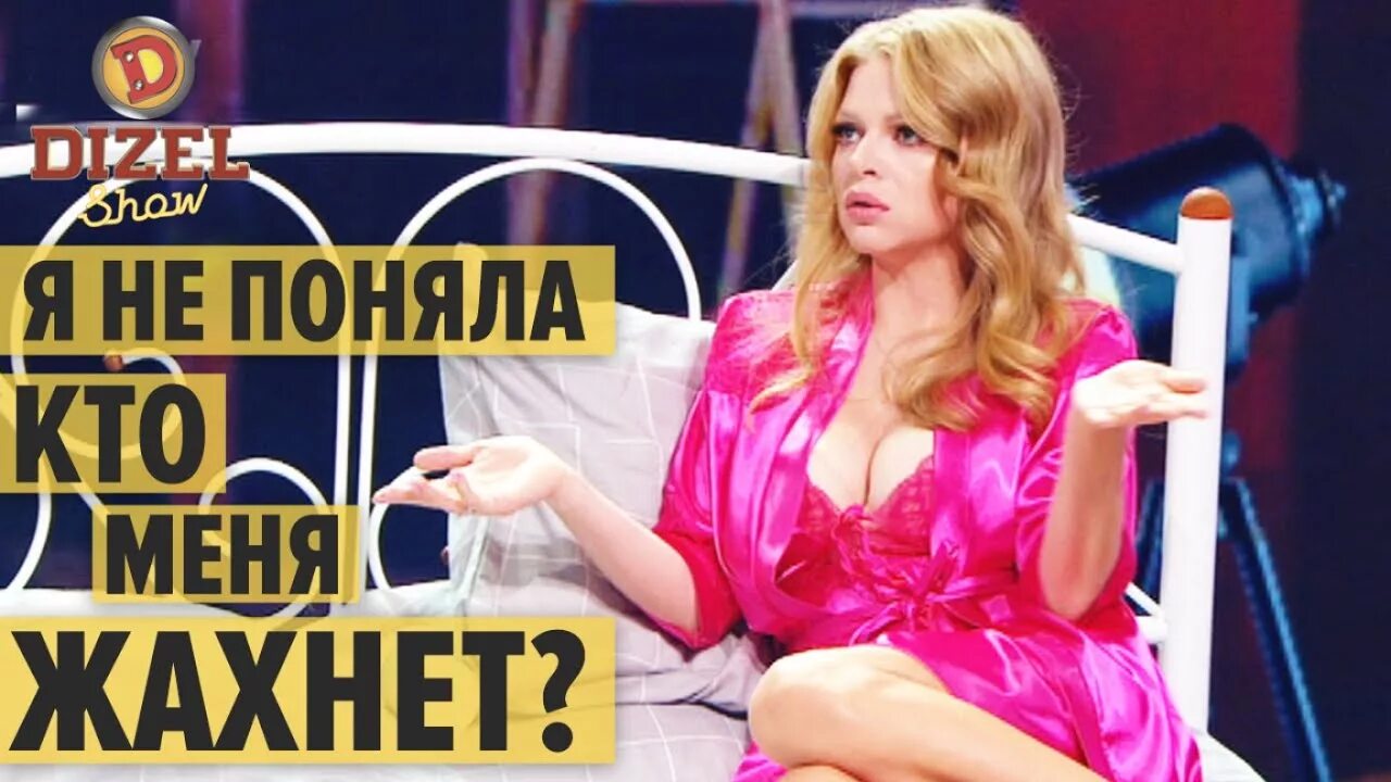 Дизель шоу. Дизель шоу блондинки. Приключения глупой блондинки. Дизель шоу блондинки. Дизель шоу блондинка.