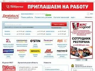 Работа архангельск 29 ру последние. Работа ру Архангельск вакансии. Работа в Архангельске. Работа в Архангельске 29 ру последние вакансии. Легкая работа в Архангельске.