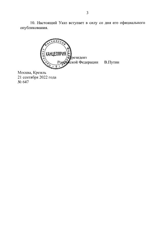 Правда ли подписан указ о мобилизации. Указ президента о мобилизации. Указ президента 647. Указ президента о призыве. Указ президента о частичной мобилизации.