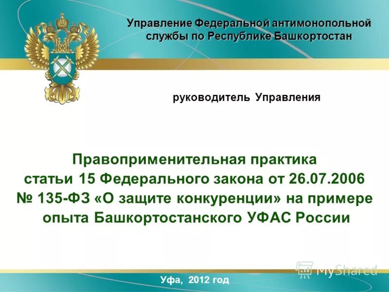 Правоприменительная практика в рф