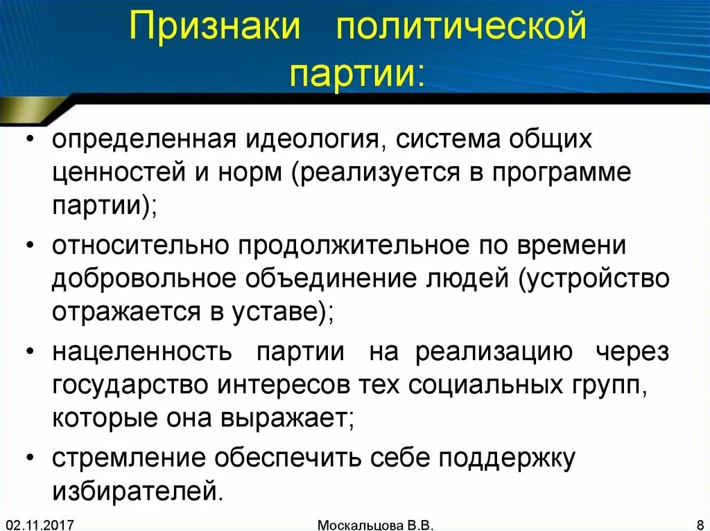 Общие признаки политической партии. Признаки политической пар. Основные признаки политической партии. Признаки Полит партии.