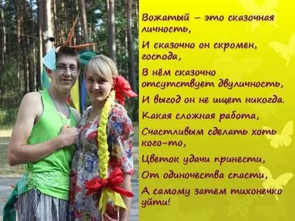 Вожатый это