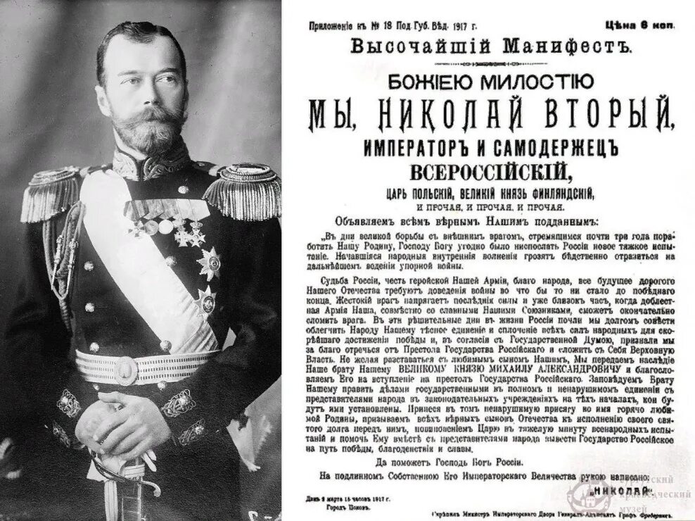 Манифест 3 7. 15 марта 1917 николай 2 отрекся от престола. император николай 2 отрекся от престола. высочайший манифест николая 2 1905 года. 1917 - николай ii отрёкся от престола.