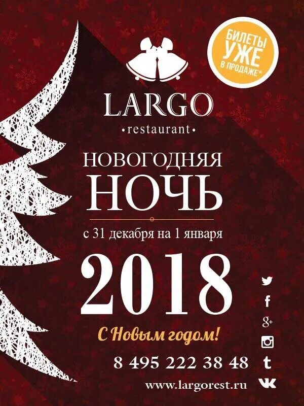 Новогодний корпоратив в ресторане. Новогоднее предложение кафе. Новый год программа ресторан. Афиша новый год. Новогодняя программа в ресторане.