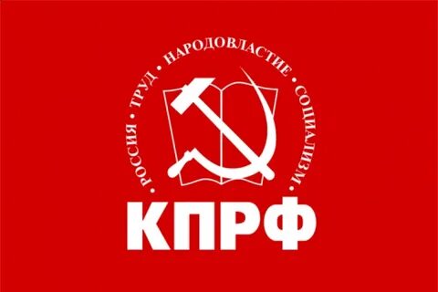 Сайт красная кпрф