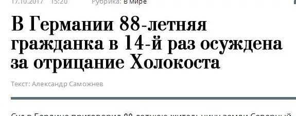 Как расшифровывается 1488. Уголовное преследование отрицания Холокоста. Шутки про 1488. 1488 Статья.