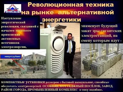 Энергетические революции