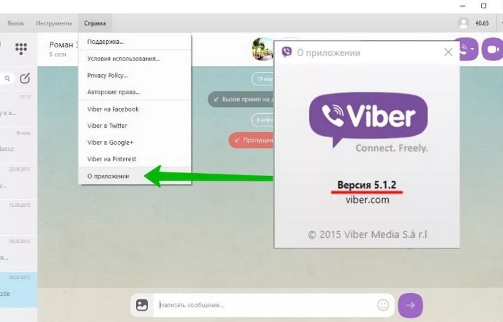 Что делать viber. Вайбер. Viber на ПК. Как обновить Viber на компьютере. Последняя версия обновления вайбер на компе.