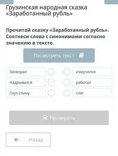 Прочитайте сказку и выполни задания