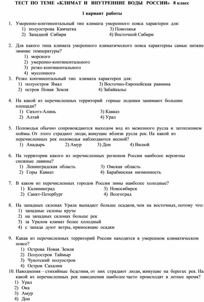 Контрольная работа воды россии 8 класс