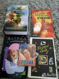 Сонник продавать