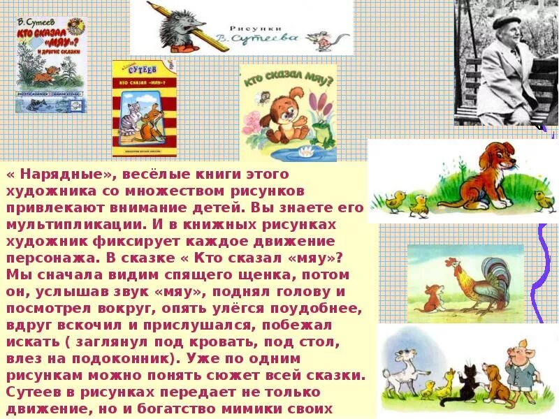 Сутеева почему. Сутеев художник иллюстратор детских книг биография. сутеев писатель. книги сутеева для детей.
