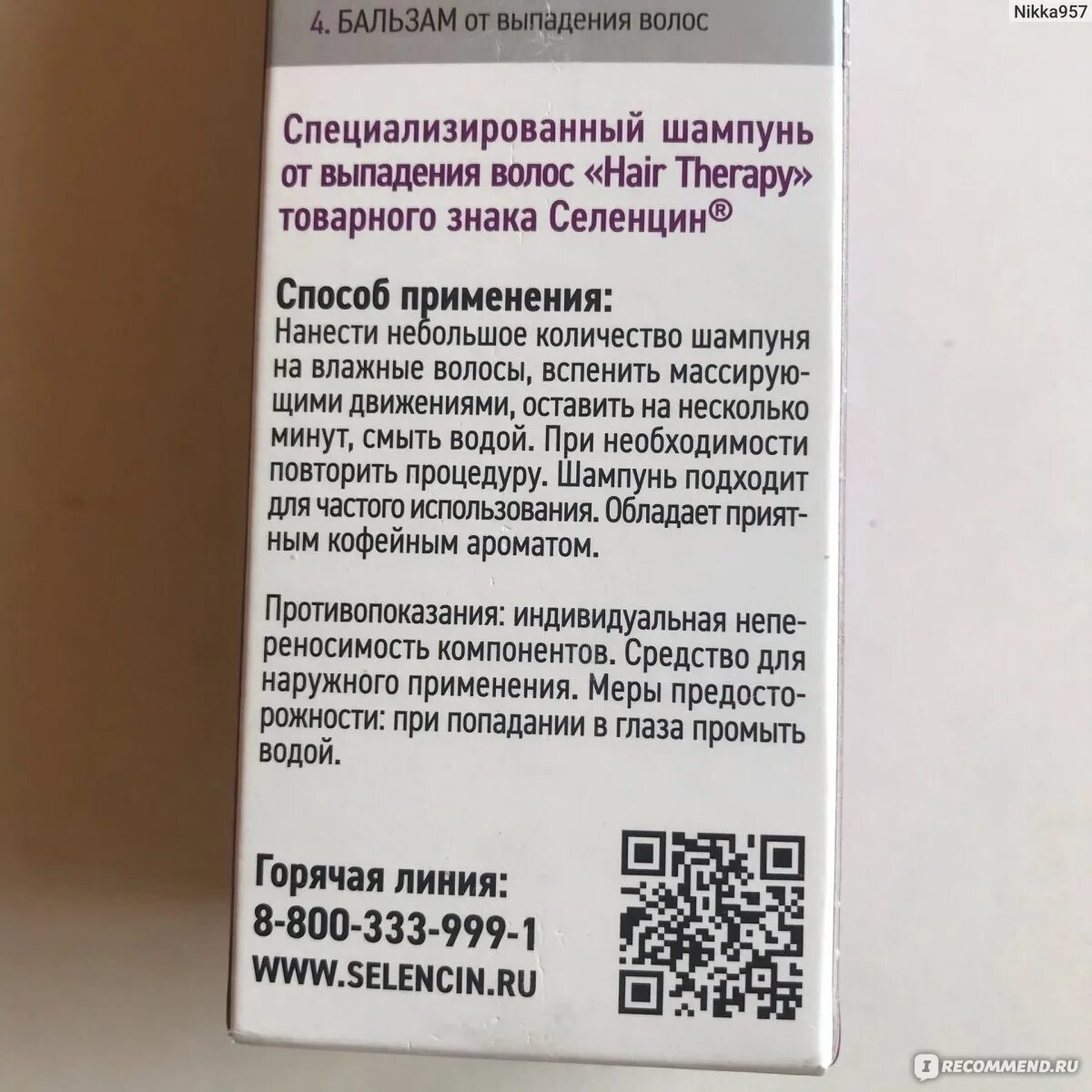 Шампунь селенцин от выпадения волос отзывы. Селенцин от выпадения волос таблетки. Селенцин шампунь состав. Селенцин плюс. Селенцин от выпадения волос таблетки инструкция.