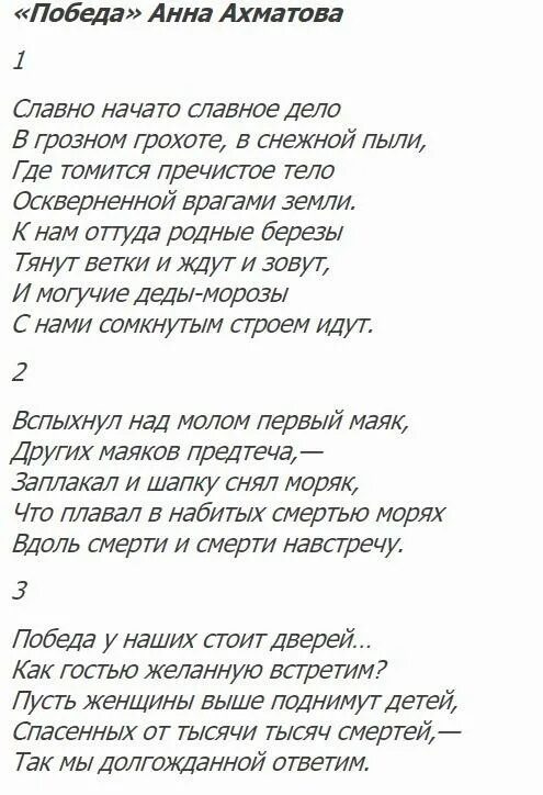 Ахматова я не любви твоей анализ. Стихотворение Анны Ахматовой победа. Стихотворение Азматовой "победа".