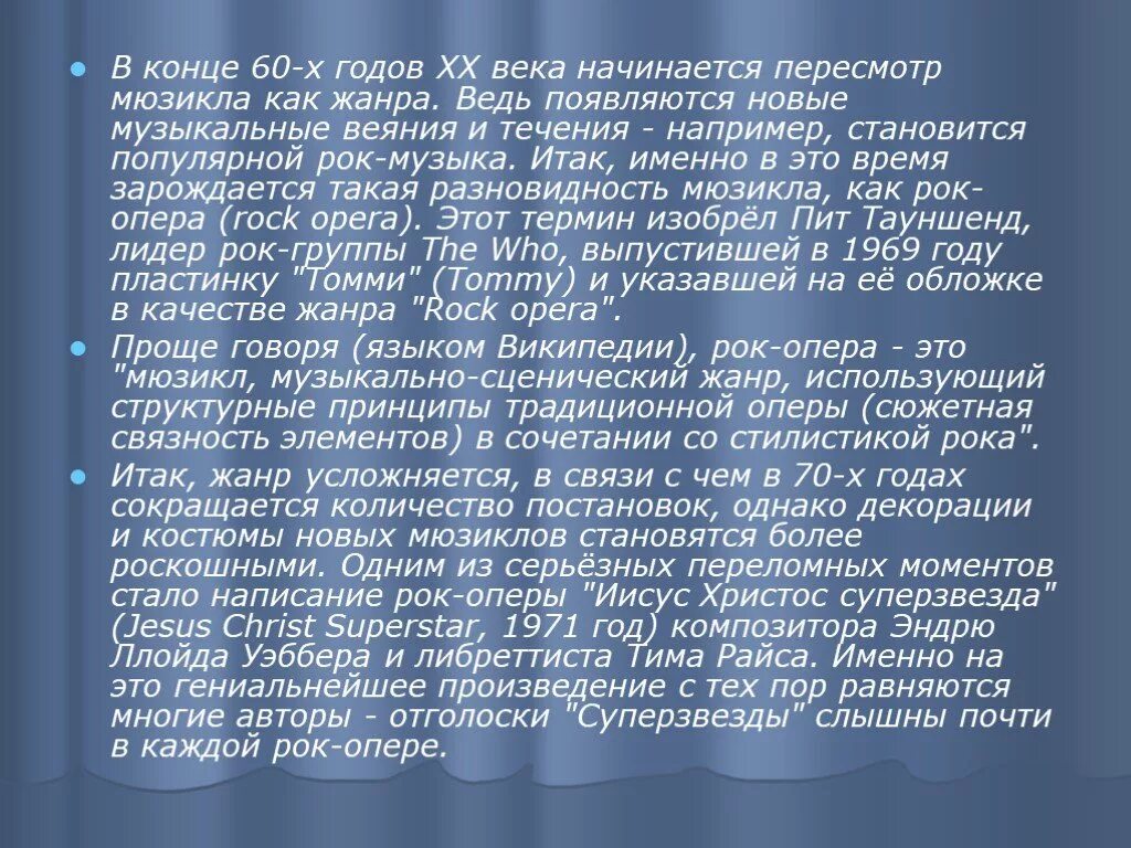 Рок опера сообщение 7 класс. Презентация на тему рок опера. Жанр рок оперы. Рок опера это в Музыке определение. Презентация на тему мюзикл и рок опера.