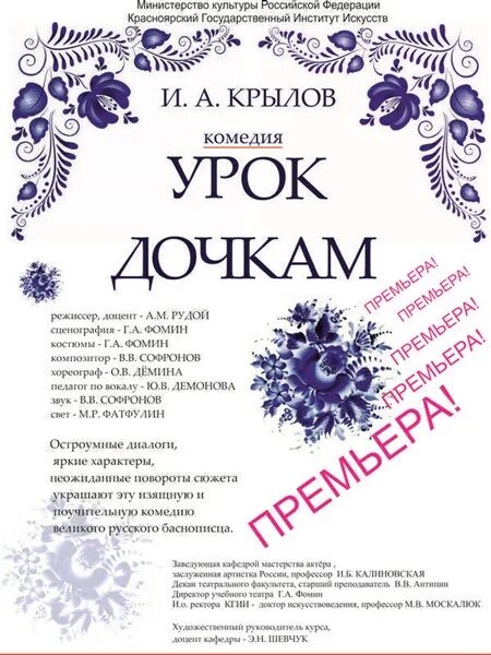 Крылов урок дочкам. Урок дочкам Крылов книга. Спектакль урок дочкам. Урок дочкам Крылов дочери.