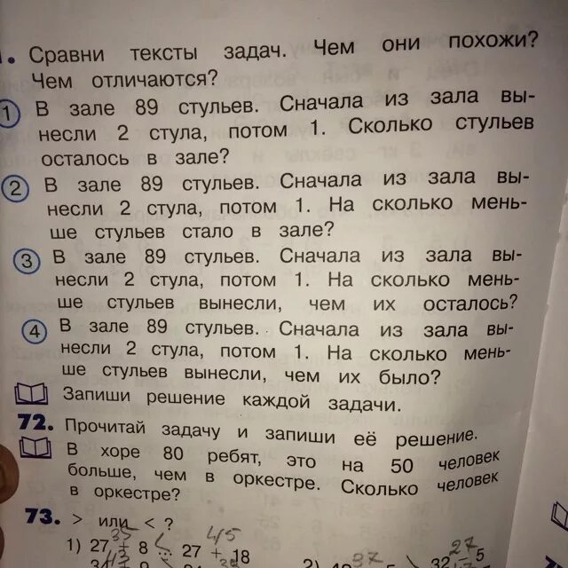 Сравнение текстов задач. Задание на сравнение текстов. Слово задача. И Сравни задачи чем они различаются.