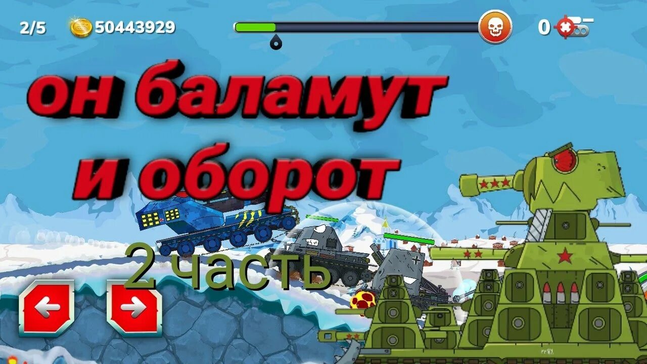 Геранд гнутые дула мод. Геранд игра гнутые дула кв 44. танки из игры геранд гнутые дула. геранд гнутые дула в злом. чит коды для геранд гнутые дула.
