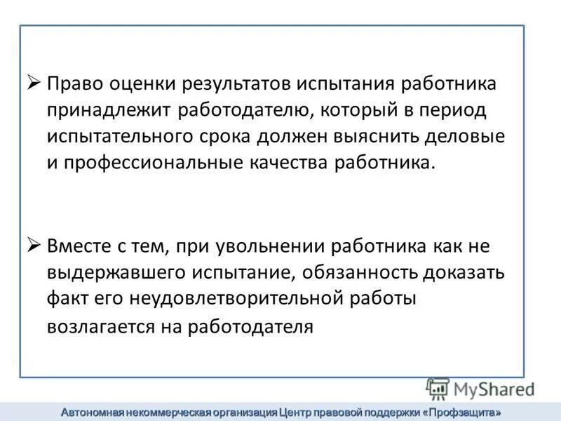 Заболела на испытательном сроке. Заключение по результатам испытательного срока. Заключение о прохождении испытательного срока. Заключение после испытательного срока. Заключение по окончанию испытательного срока.