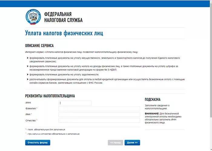 ФНС налог на имущество физических лиц. ФНС уплата налогов физических лиц. Уплата налогов на сайте налоговой. Уплата налогов физических лиц документ ФНС.