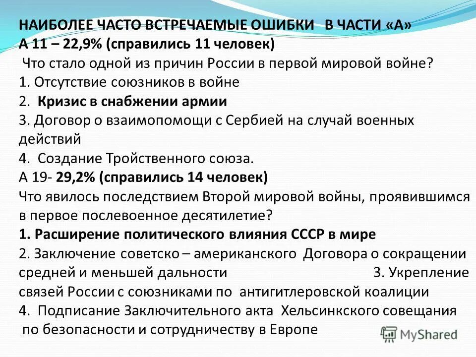 Параллельное программирование с использованием openmp. Часто встречаемые ошибки. Предвосхищение основания в логике это. Часто встречаемые ошибки. Диагностика онмк на догоспитальном этапе.