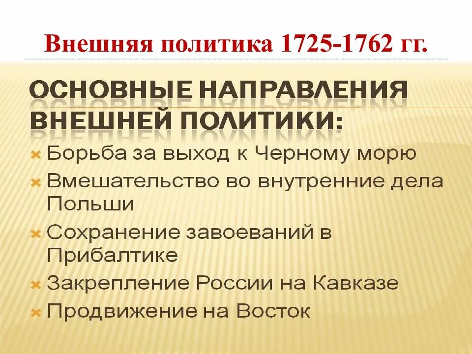 Национальная и религиозная политика 1725-1762 презентация. Национальная и религиозная политика в 1725-1762 гг. Национальная и религиозная политика в 1725-1762 гг религиозная политика. Национальная и религиозная политика в 1725-1762 таблица 8 класс история.