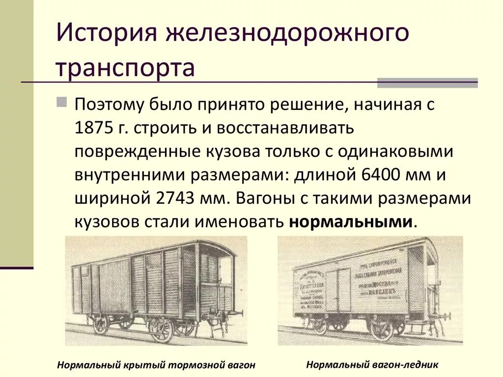 История железнодорожного транспорта. Исторический ЖД транспорт. История возникновения поезда. История возникновения железнодорожного транспорта.