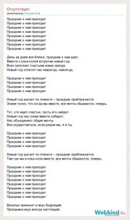 Песня праздник к нам пришел текст
