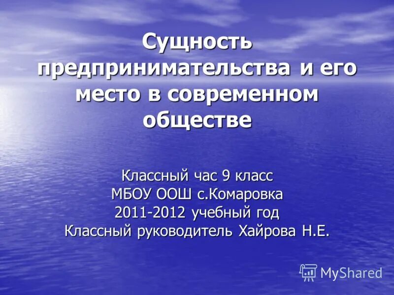 Свое место в обществе кл час