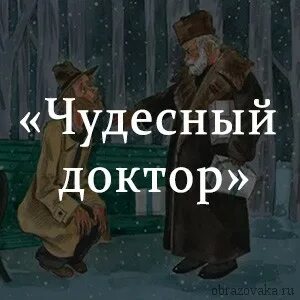 Чудесный доктор жанр главные герои